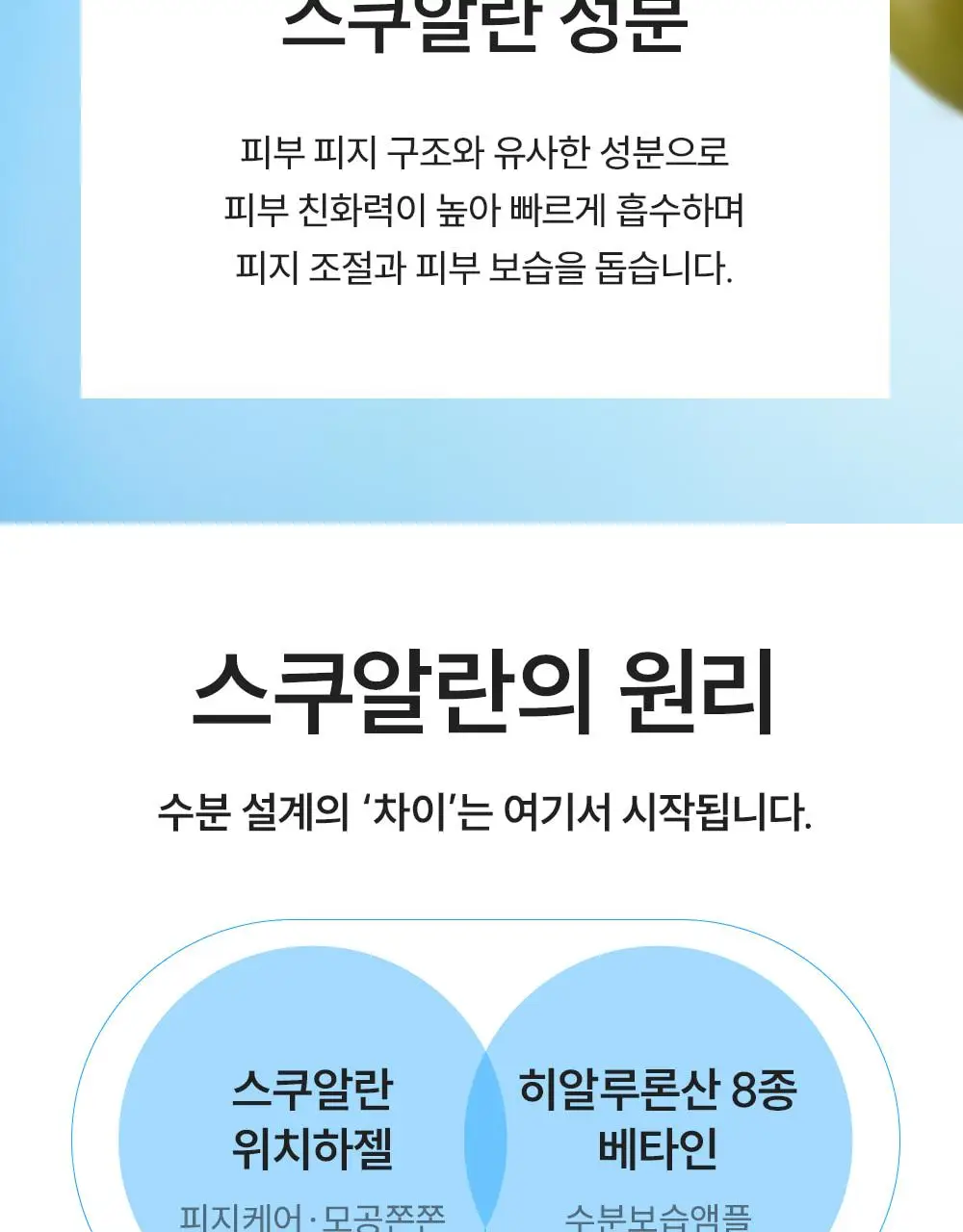 [1등 화잘먹 물먹세럼] 에스네이처 아쿠아 스쿠알란 세럼 50ml 기획 (+수분크림 10ml) 상세페이지 16